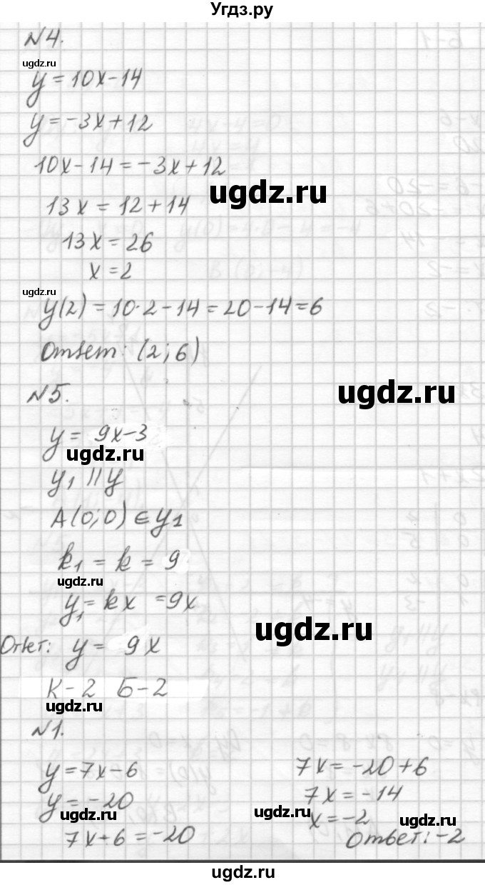 ГДЗ (решебник №2) по алгебре 7 класс (самостоятельные и контрольные работы) А.П. Ершова / алгебра / контрольная работа / К-2 / Б1(продолжение 2)