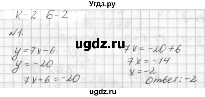 ГДЗ (решебник №2) по алгебре 7 класс (самостоятельные и контрольные работы) А.П. Ершова / алгебра / контрольная работа / К-2 / Б2