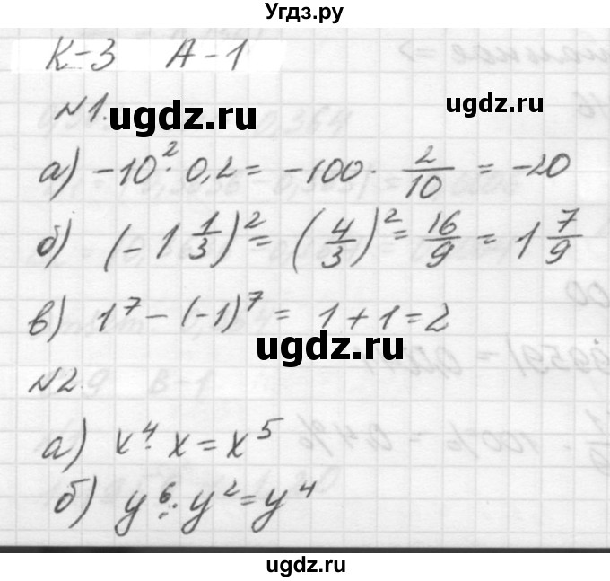 ГДЗ (решебник №2) по алгебре 7 класс (самостоятельные и контрольные работы) А.П. Ершова / алгебра / контрольная работа / К-3 / А1
