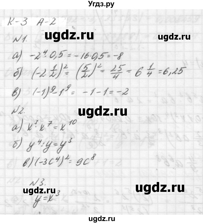 ГДЗ (решебник №2) по алгебре 7 класс (самостоятельные и контрольные работы) А.П. Ершова / алгебра / контрольная работа / К-3 / А2