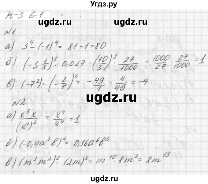 ГДЗ (решебник №2) по алгебре 7 класс (самостоятельные и контрольные работы) А.П. Ершова / алгебра / контрольная работа / К-3 / Б1