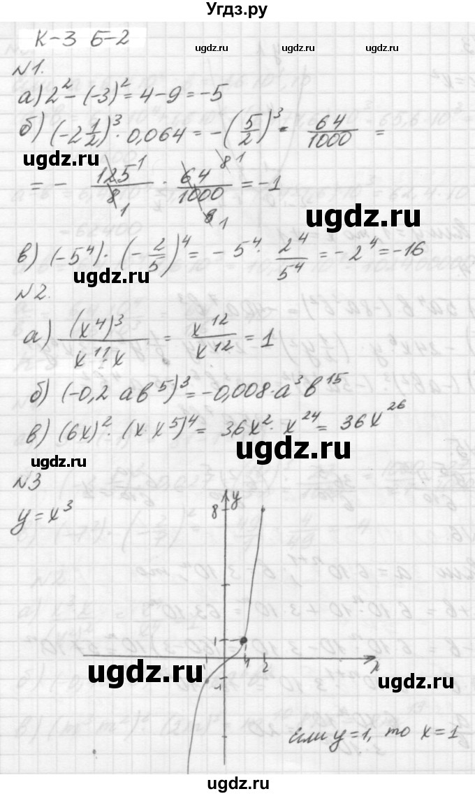 ГДЗ (решебник №2) по алгебре 7 класс (самостоятельные и контрольные работы) А.П. Ершова / алгебра / контрольная работа / К-3 / Б2