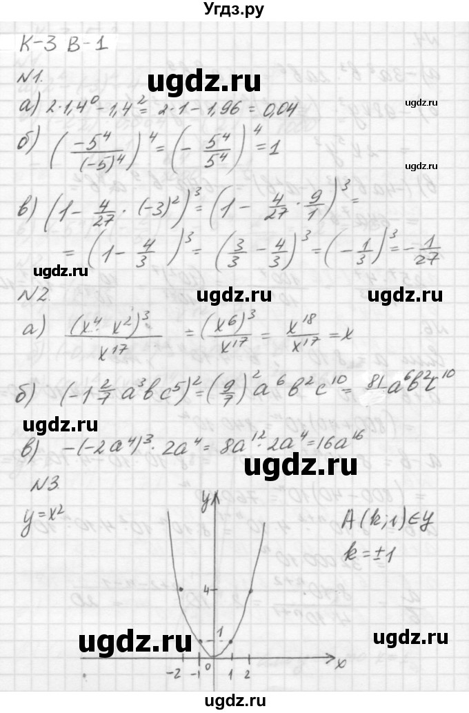 ГДЗ (решебник №2) по алгебре 7 класс (самостоятельные и контрольные работы) А.П. Ершова / алгебра / контрольная работа / К-3 / В1