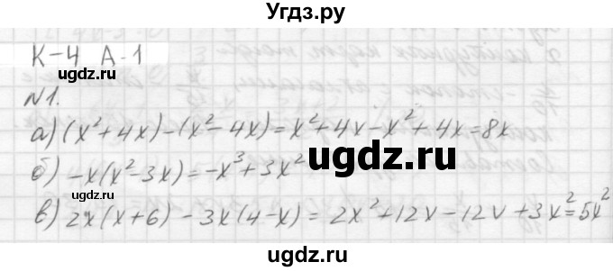 ГДЗ (решебник №2) по алгебре 7 класс (самостоятельные и контрольные работы) А.П. Ершова / алгебра / контрольная работа / К-4 / А1