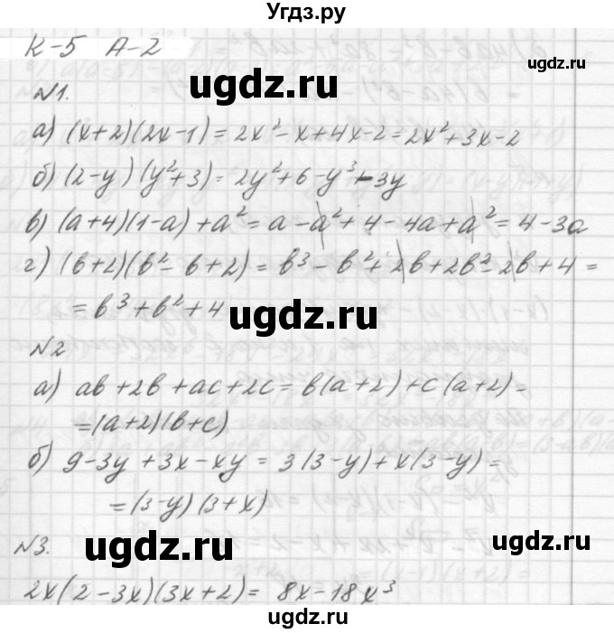 ГДЗ (решебник №2) по алгебре 7 класс (самостоятельные и контрольные работы) А.П. Ершова / алгебра / контрольная работа / К-5 / А2