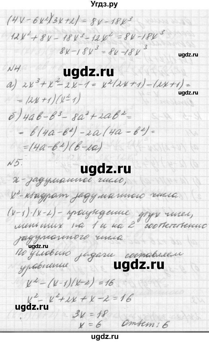 ГДЗ (решебник №2) по алгебре 7 класс (самостоятельные и контрольные работы) А.П. Ершова / алгебра / контрольная работа / К-5 / А2(продолжение 2)