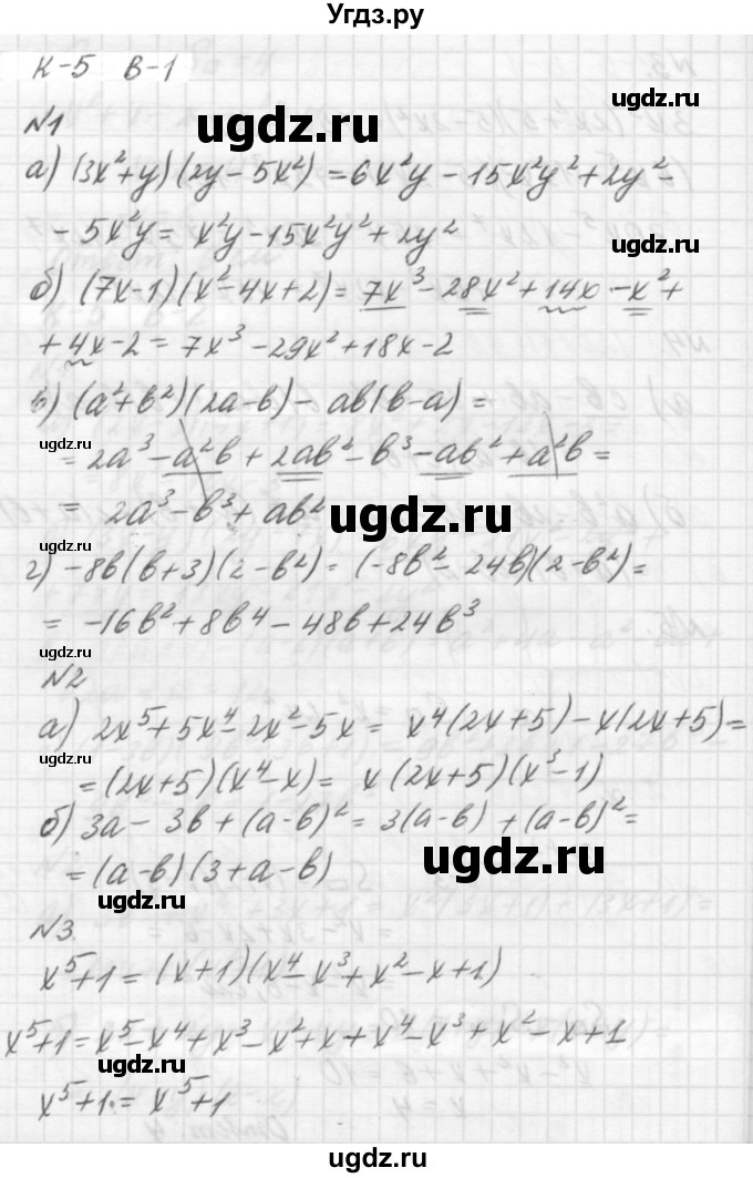 ГДЗ (решебник №2) по алгебре 7 класс (самостоятельные и контрольные работы) А.П. Ершова / алгебра / контрольная работа / К-5 / В1