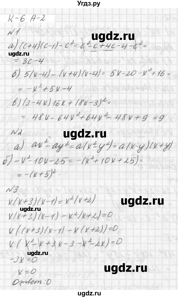ГДЗ (решебник №2) по алгебре 7 класс (самостоятельные и контрольные работы) А.П. Ершова / алгебра / контрольная работа / К-6 / А2
