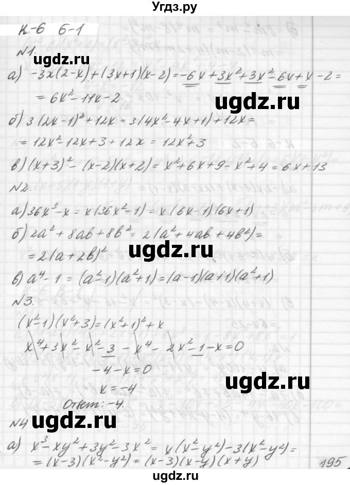 ГДЗ (решебник №2) по алгебре 7 класс (самостоятельные и контрольные работы) А.П. Ершова / алгебра / контрольная работа / К-6 / Б1