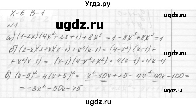 ГДЗ (решебник №2) по алгебре 7 класс (самостоятельные и контрольные работы) А.П. Ершова / алгебра / контрольная работа / К-6 / В1