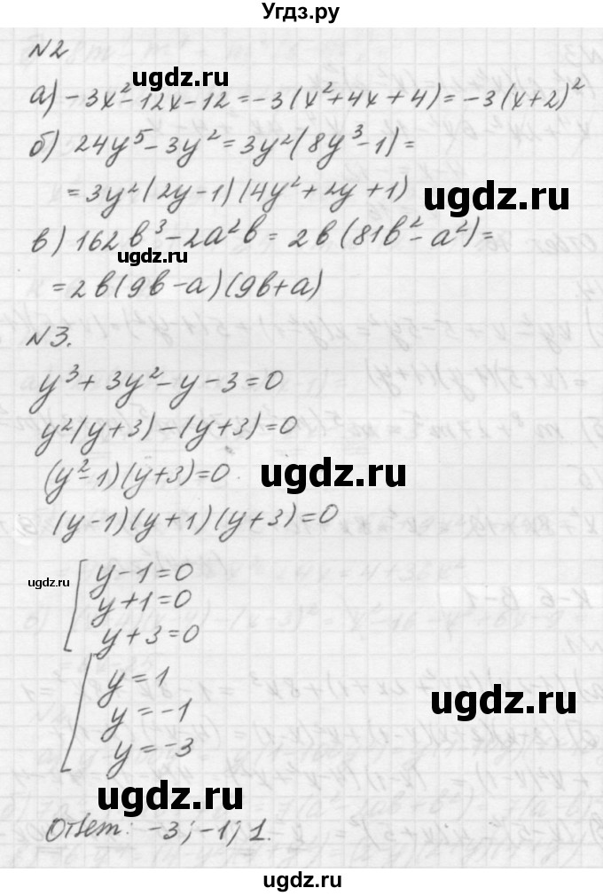 ГДЗ (решебник №2) по алгебре 7 класс (самостоятельные и контрольные работы) А.П. Ершова / алгебра / контрольная работа / К-6 / В1(продолжение 2)