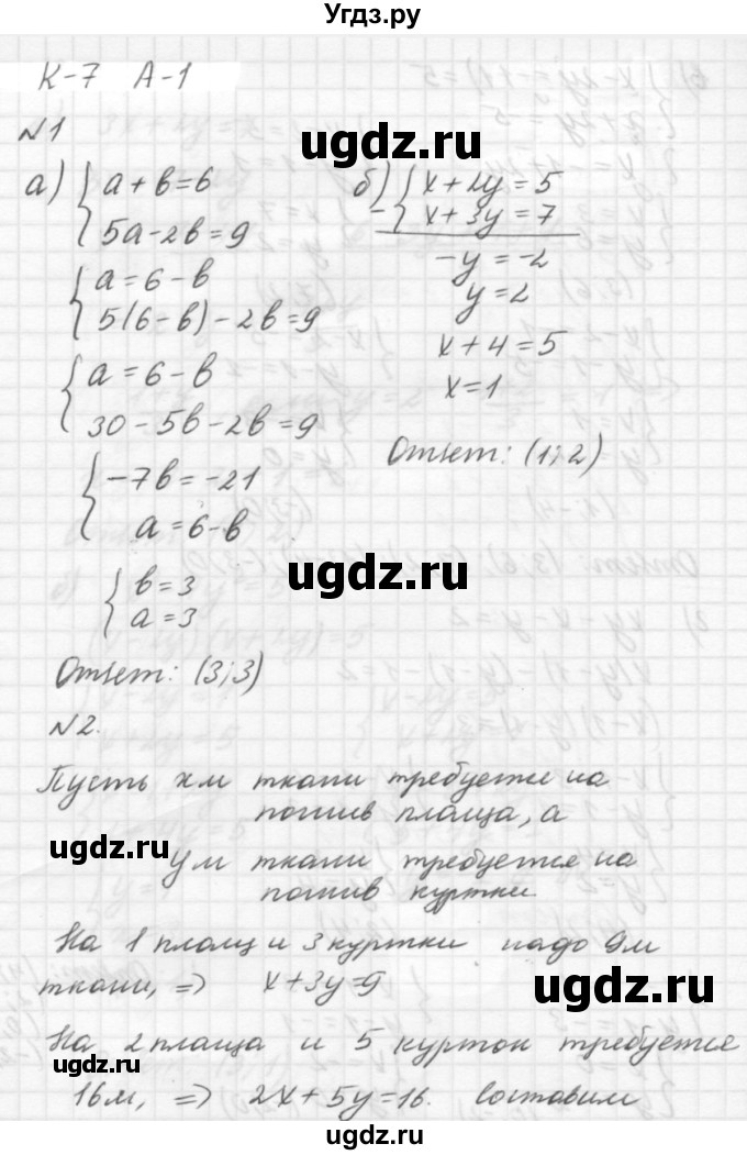 ГДЗ (решебник №2) по алгебре 7 класс (самостоятельные и контрольные работы) А.П. Ершова / алгебра / контрольная работа / К-7 / А1