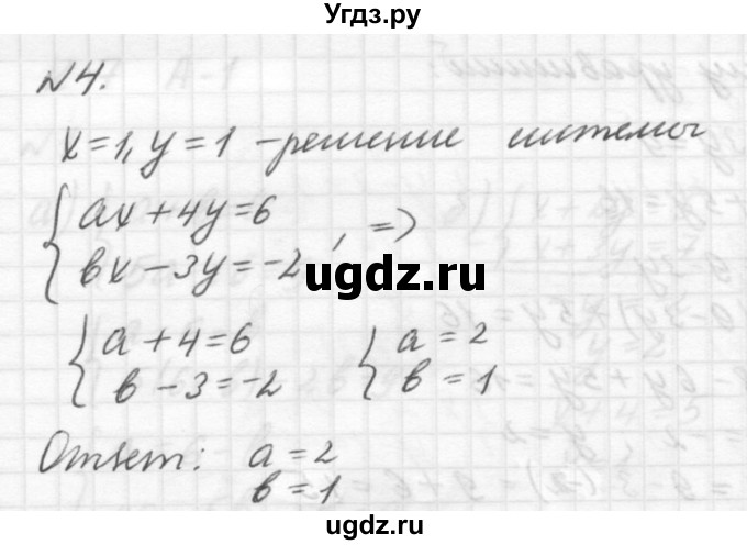 ГДЗ (решебник №2) по алгебре 7 класс (самостоятельные и контрольные работы) А.П. Ершова / алгебра / контрольная работа / К-7 / А1(продолжение 3)