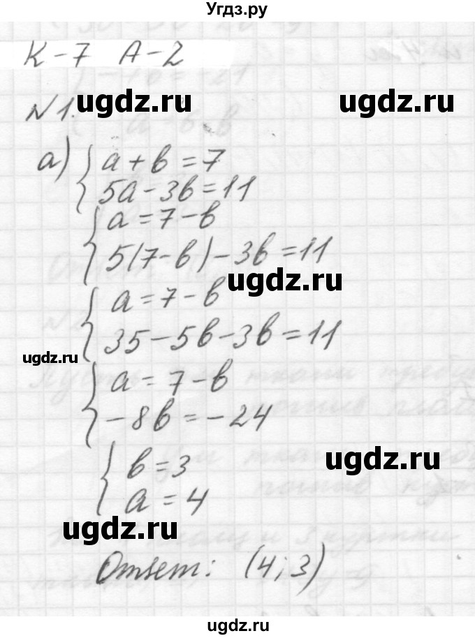 ГДЗ (решебник №2) по алгебре 7 класс (самостоятельные и контрольные работы) А.П. Ершова / алгебра / контрольная работа / К-7 / А2