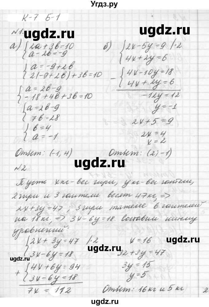 ГДЗ (решебник №2) по алгебре 7 класс (самостоятельные и контрольные работы) А.П. Ершова / алгебра / контрольная работа / К-7 / Б1