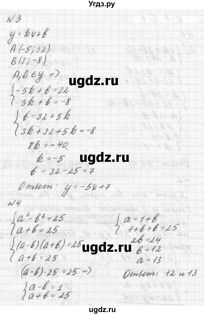 ГДЗ (решебник №2) по алгебре 7 класс (самостоятельные и контрольные работы) А.П. Ершова / алгебра / контрольная работа / К-7 / Б1(продолжение 2)