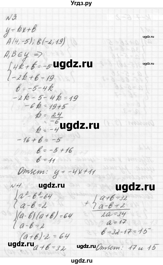 ГДЗ (решебник №2) по алгебре 7 класс (самостоятельные и контрольные работы) А.П. Ершова / алгебра / контрольная работа / К-7 / Б2(продолжение 2)