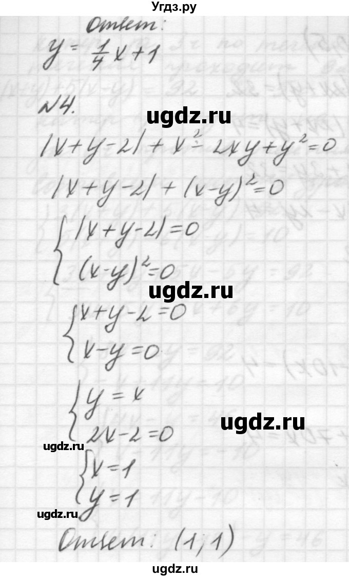 ГДЗ (решебник №2) по алгебре 7 класс (самостоятельные и контрольные работы) А.П. Ершова / алгебра / контрольная работа / К-7 / В1(продолжение 3)