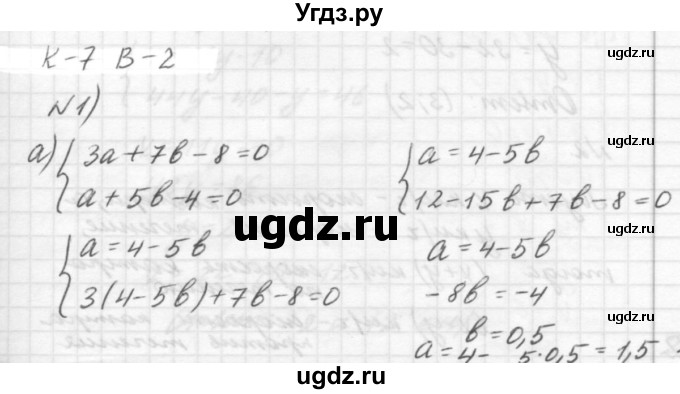 ГДЗ (решебник №2) по алгебре 7 класс (самостоятельные и контрольные работы) А.П. Ершова / алгебра / контрольная работа / К-7 / В2