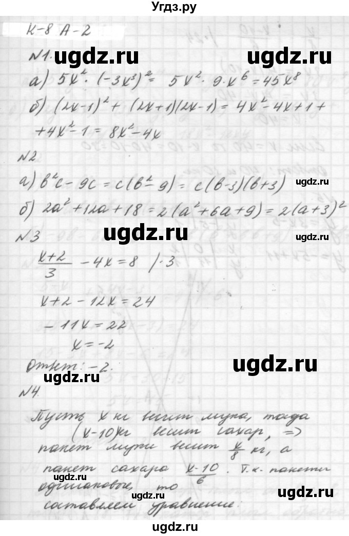 ГДЗ (решебник №2) по алгебре 7 класс (самостоятельные и контрольные работы) А.П. Ершова / алгебра / контрольная работа / К-8 / А2