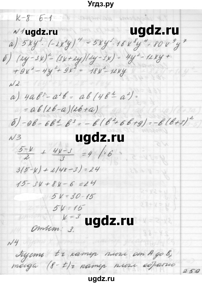 ГДЗ (решебник №2) по алгебре 7 класс (самостоятельные и контрольные работы) А.П. Ершова / алгебра / контрольная работа / К-8 / Б1