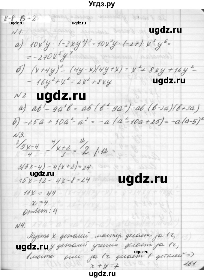 ГДЗ (решебник №2) по алгебре 7 класс (самостоятельные и контрольные работы) А.П. Ершова / алгебра / контрольная работа / К-8 / Б2
