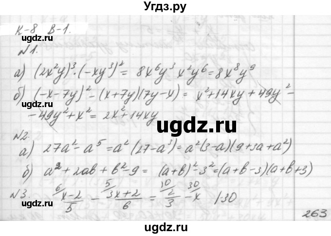 ГДЗ (решебник №2) по алгебре 7 класс (самостоятельные и контрольные работы) А.П. Ершова / алгебра / контрольная работа / К-8 / В1