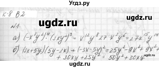 ГДЗ (решебник №2) по алгебре 7 класс (самостоятельные и контрольные работы) А.П. Ершова / алгебра / контрольная работа / К-8 / В2