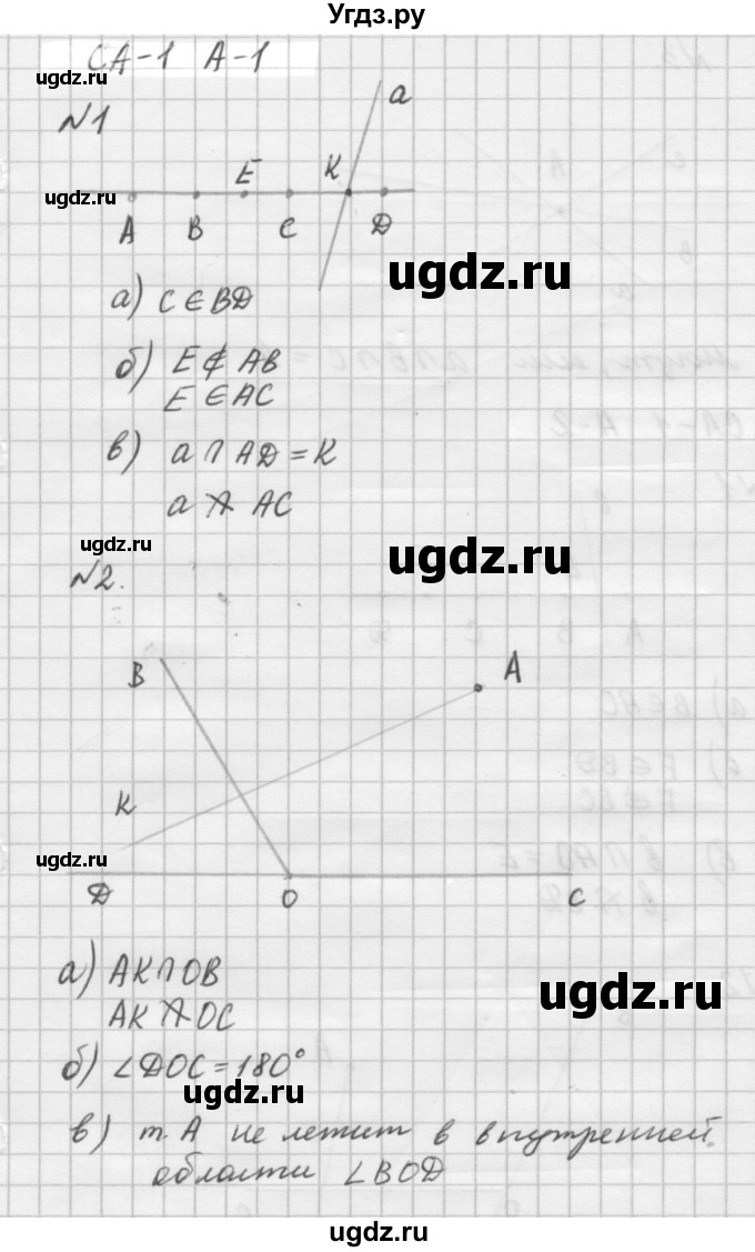 ГДЗ (решебник №2) по алгебре 7 класс (самостоятельные и контрольные работы) А.П. Ершова / геометрия / Атанасян / самостоятельная работа / СА-1 / А1