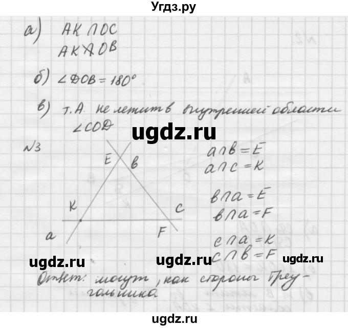 ГДЗ (решебник №2) по алгебре 7 класс (самостоятельные и контрольные работы) А.П. Ершова / геометрия / Атанасян / самостоятельная работа / СА-1 / А2(продолжение 2)