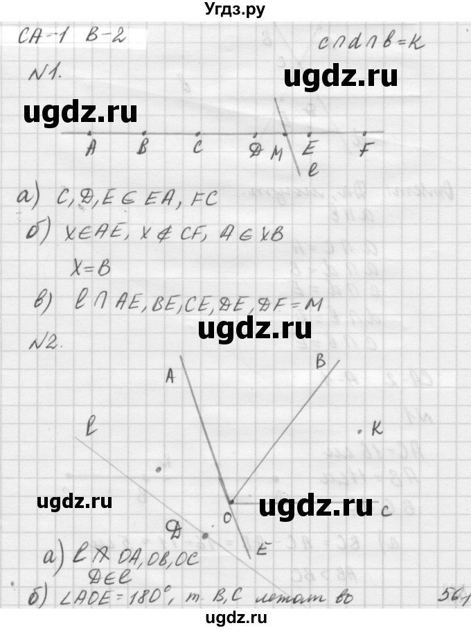 ГДЗ (решебник №2) по алгебре 7 класс (самостоятельные и контрольные работы) А.П. Ершова / геометрия / Атанасян / самостоятельная работа / СА-1 / В2