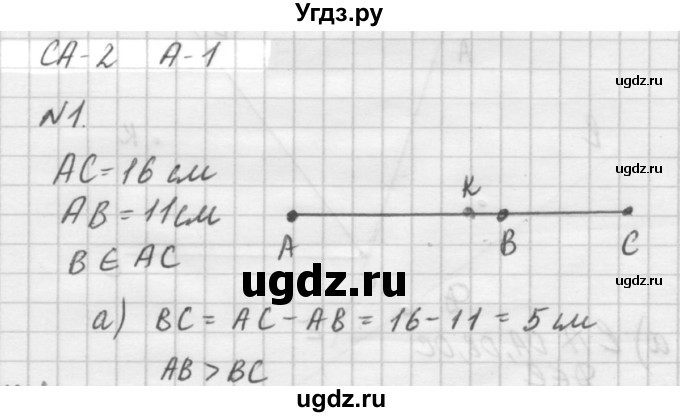 ГДЗ (решебник №2) по алгебре 7 класс (самостоятельные и контрольные работы) А.П. Ершова / геометрия / Атанасян / самостоятельная работа / СА-2 / А1