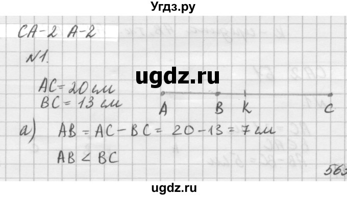 ГДЗ (решебник №2) по алгебре 7 класс (самостоятельные и контрольные работы) А.П. Ершова / геометрия / Атанасян / самостоятельная работа / СА-2 / А2
