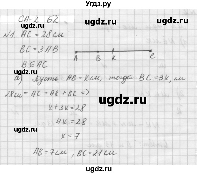 ГДЗ (решебник №2) по алгебре 7 класс (самостоятельные и контрольные работы) А.П. Ершова / геометрия / Атанасян / самостоятельная работа / СА-2 / Б2