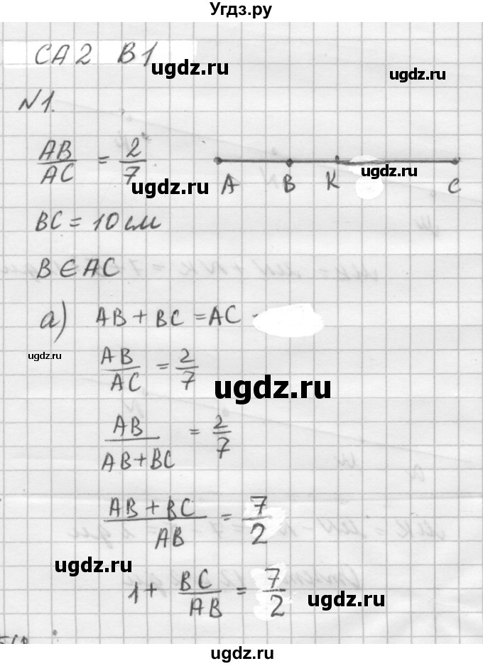ГДЗ (решебник №2) по алгебре 7 класс (самостоятельные и контрольные работы) А.П. Ершова / геометрия / Атанасян / самостоятельная работа / СА-2 / В1