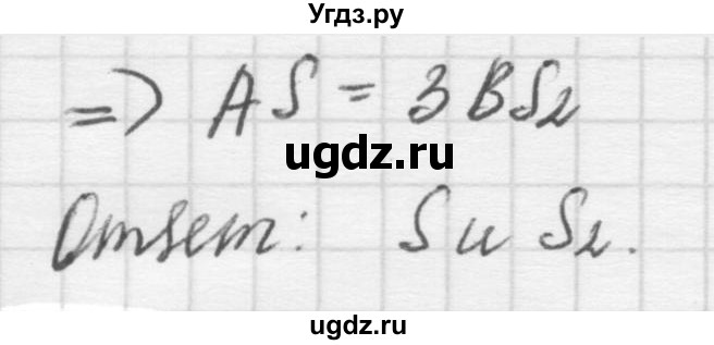 ГДЗ (решебник №2) по алгебре 7 класс (самостоятельные и контрольные работы) А.П. Ершова / геометрия / Атанасян / самостоятельная работа / СА-2 / В1(продолжение 4)