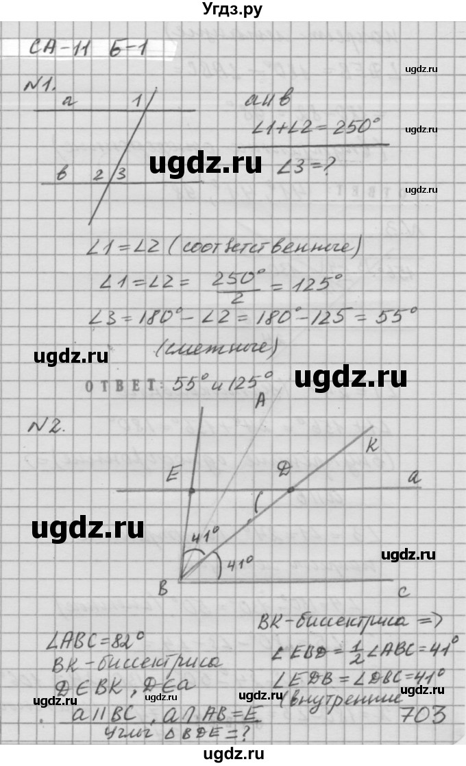 ГДЗ (решебник №2) по алгебре 7 класс (самостоятельные и контрольные работы) А.П. Ершова / геометрия / Атанасян / самостоятельная работа / СА-11 / Б1