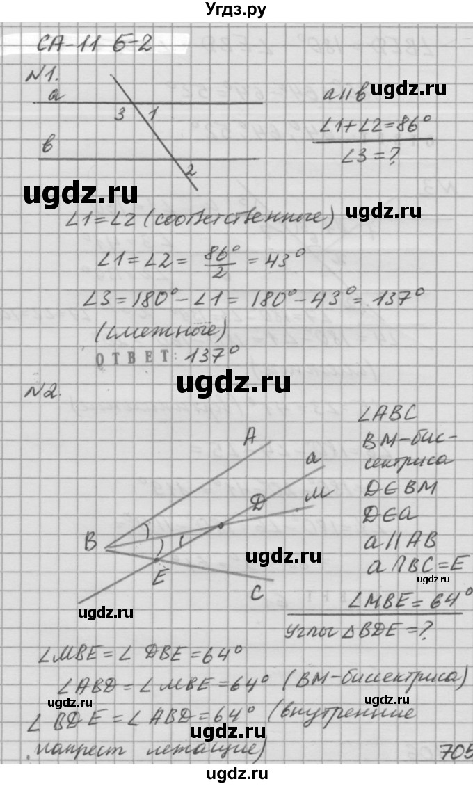 ГДЗ (решебник №2) по алгебре 7 класс (самостоятельные и контрольные работы) А.П. Ершова / геометрия / Атанасян / самостоятельная работа / СА-11 / Б2