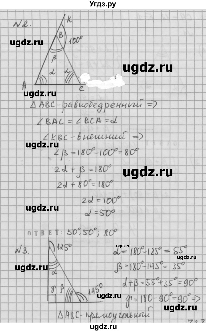 ГДЗ (решебник №2) по алгебре 7 класс (самостоятельные и контрольные работы) А.П. Ершова / геометрия / Атанасян / самостоятельная работа / СА-12 / А2(продолжение 2)
