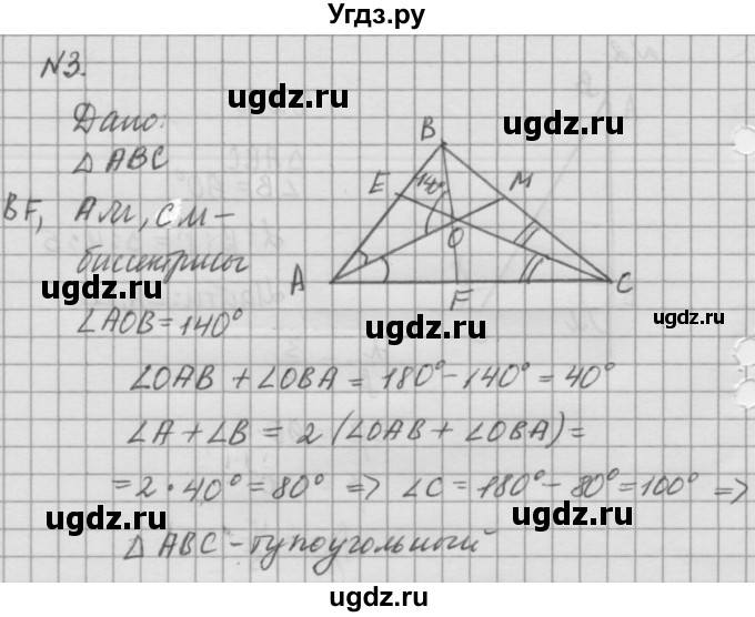 ГДЗ (решебник №2) по алгебре 7 класс (самостоятельные и контрольные работы) А.П. Ершова / геометрия / Атанасян / самостоятельная работа / СА-12 / Б1(продолжение 3)