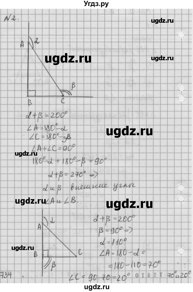 ГДЗ (решебник №2) по алгебре 7 класс (самостоятельные и контрольные работы) А.П. Ершова / геометрия / Атанасян / самостоятельная работа / СА-12 / В1(продолжение 2)