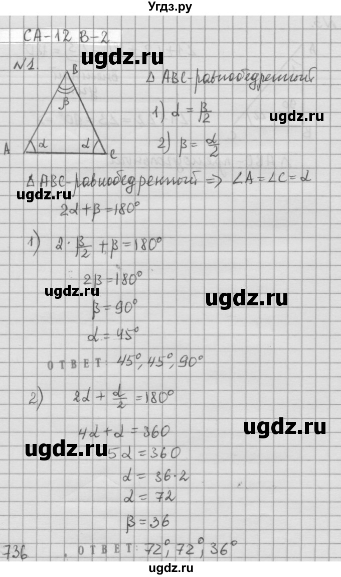 ГДЗ (решебник №2) по алгебре 7 класс (самостоятельные и контрольные работы) А.П. Ершова / геометрия / Атанасян / самостоятельная работа / СА-12 / В2