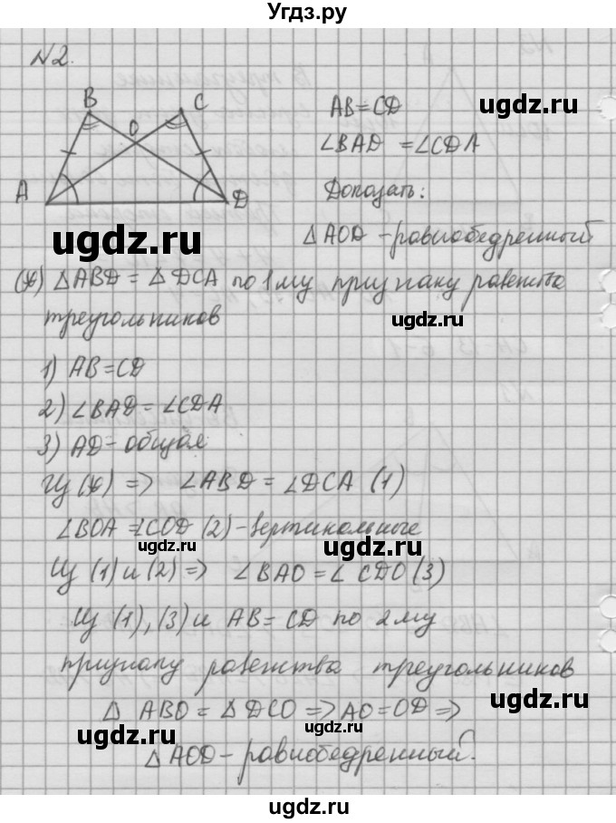 ГДЗ (решебник №2) по алгебре 7 класс (самостоятельные и контрольные работы) А.П. Ершова / геометрия / Атанасян / самостоятельная работа / СА-13 / Б1(продолжение 2)