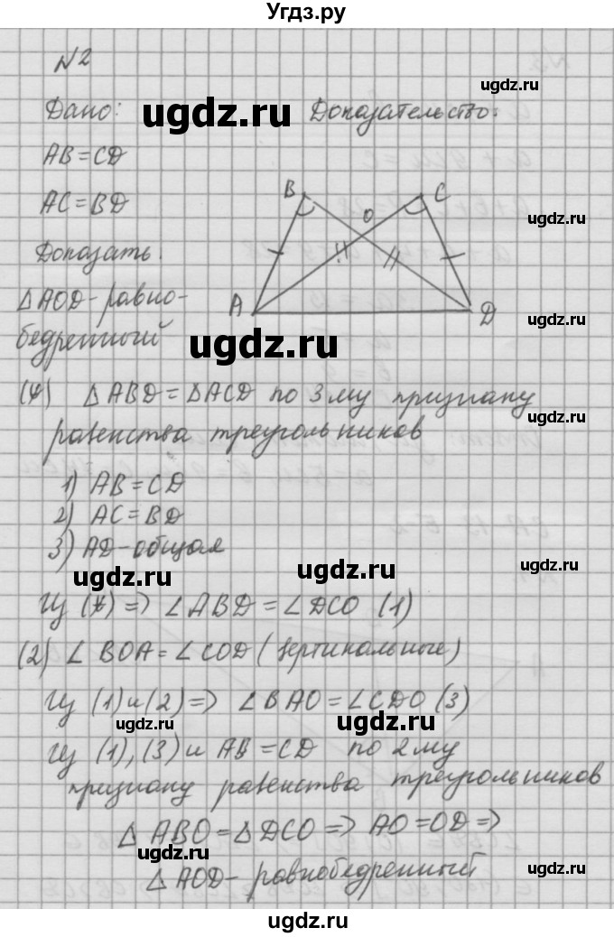 ГДЗ (решебник №2) по алгебре 7 класс (самостоятельные и контрольные работы) А.П. Ершова / геометрия / Атанасян / самостоятельная работа / СА-13 / Б2(продолжение 2)