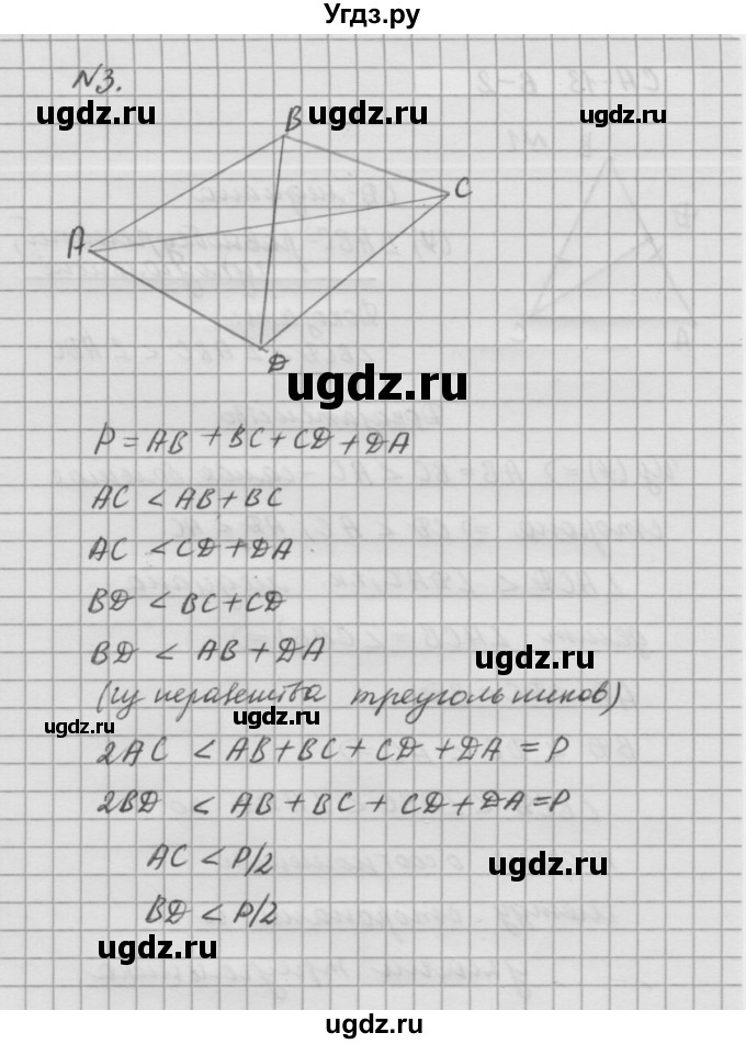 ГДЗ (решебник №2) по алгебре 7 класс (самостоятельные и контрольные работы) А.П. Ершова / геометрия / Атанасян / самостоятельная работа / СА-13 / В1(продолжение 3)