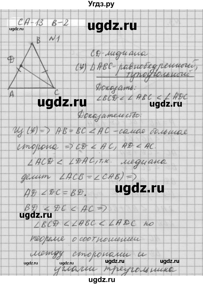 ГДЗ (решебник №2) по алгебре 7 класс (самостоятельные и контрольные работы) А.П. Ершова / геометрия / Атанасян / самостоятельная работа / СА-13 / В2