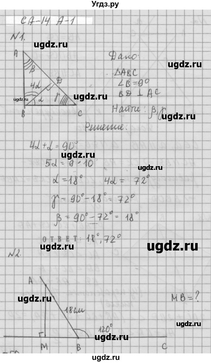 ГДЗ (решебник №2) по алгебре 7 класс (самостоятельные и контрольные работы) А.П. Ершова / геометрия / Атанасян / самостоятельная работа / СА-14 / А1