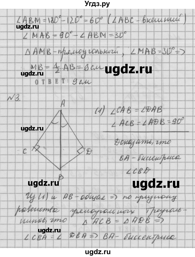 ГДЗ (решебник №2) по алгебре 7 класс (самостоятельные и контрольные работы) А.П. Ершова / геометрия / Атанасян / самостоятельная работа / СА-14 / А1(продолжение 2)