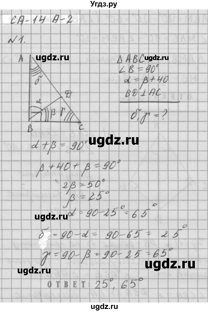 ГДЗ (решебник №2) по алгебре 7 класс (самостоятельные и контрольные работы) А.П. Ершова / геометрия / Атанасян / самостоятельная работа / СА-14 / А2