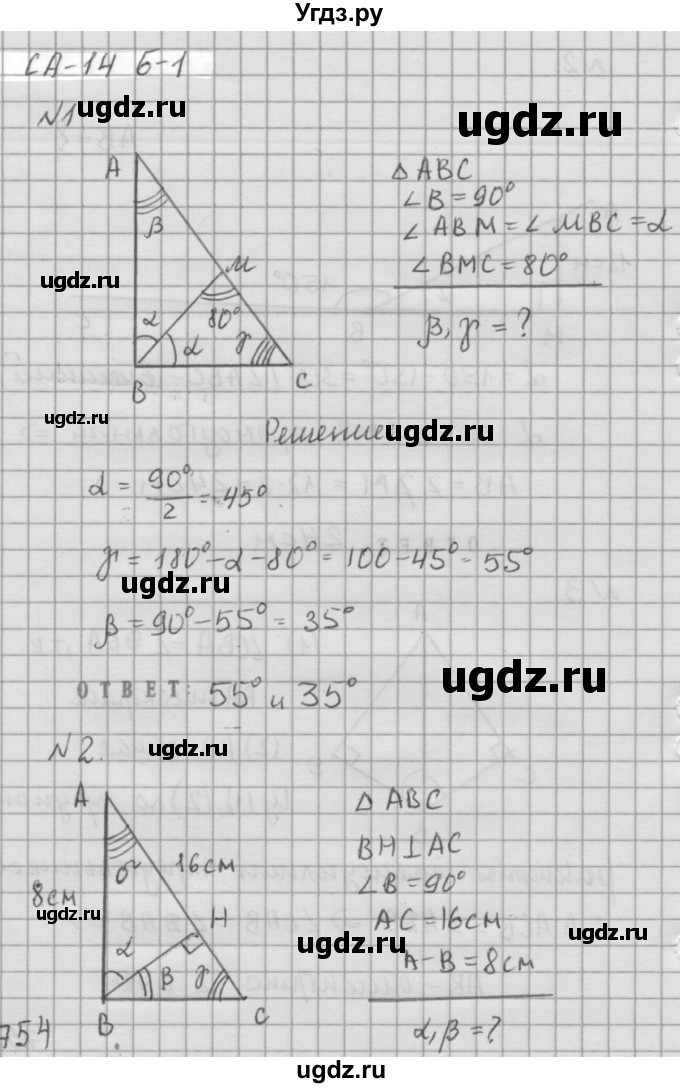 ГДЗ (решебник №2) по алгебре 7 класс (самостоятельные и контрольные работы) А.П. Ершова / геометрия / Атанасян / самостоятельная работа / СА-14 / Б1